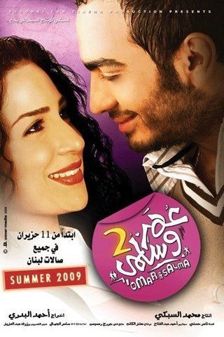فيلم عمر وسلمى 2