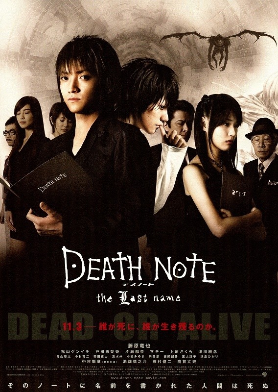 Death Note: The Last Name مترجم